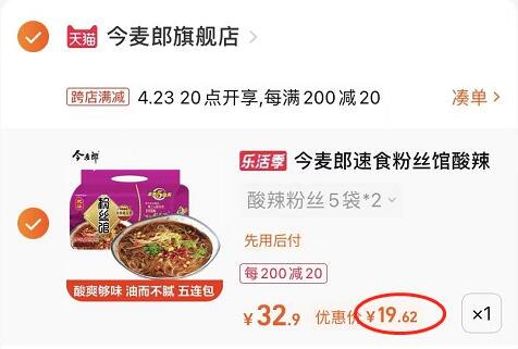 2.凑单商品 加入购物车1件(FVTw2qbC5PW)/把两个商品一起【提交付款】然后单独把凑单商品【退款】今麦郎够味酸辣粉10包 到手19.6元