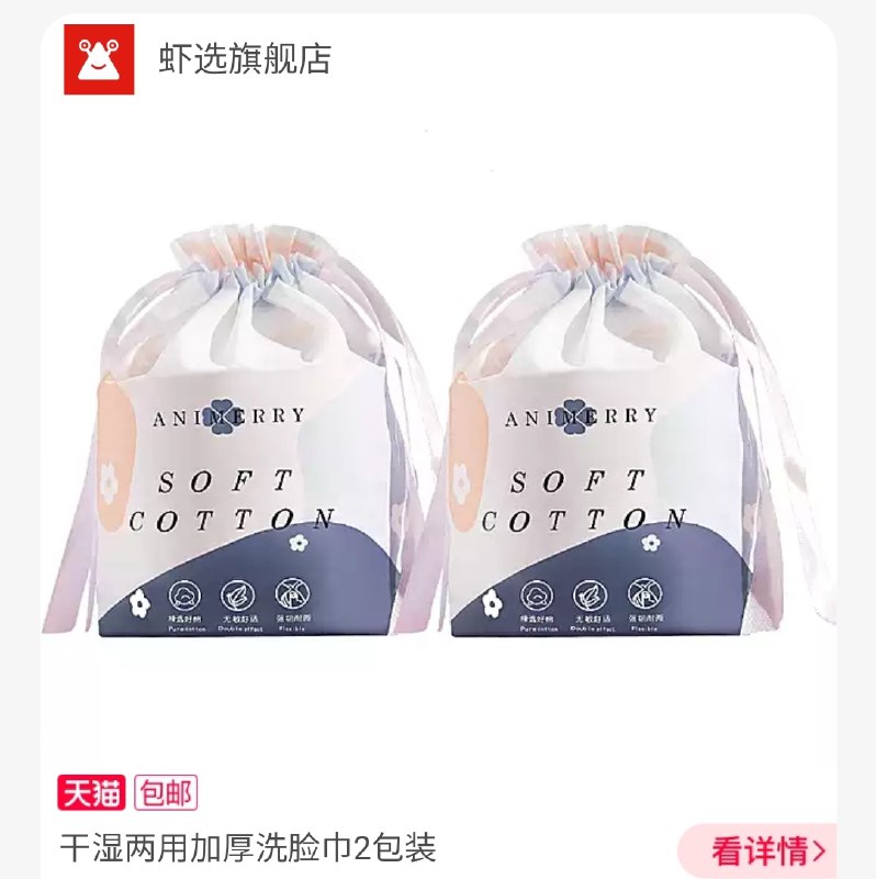 0点后下单 拍下9.9元虾选干湿两用加厚洗脸巾2卷(2WToXjdufzs)/