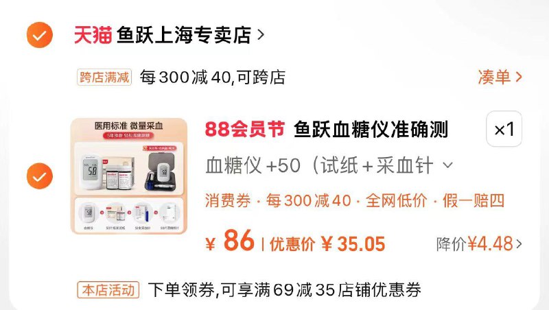 42.4亓 拍86亓选项凑满减300-40 到手39.5亓可叠签到虹包 到手更低鱼跃血糖仪 50(纸 针 酒精棉)/ CZ5665 /I5Dh3eax6uC//