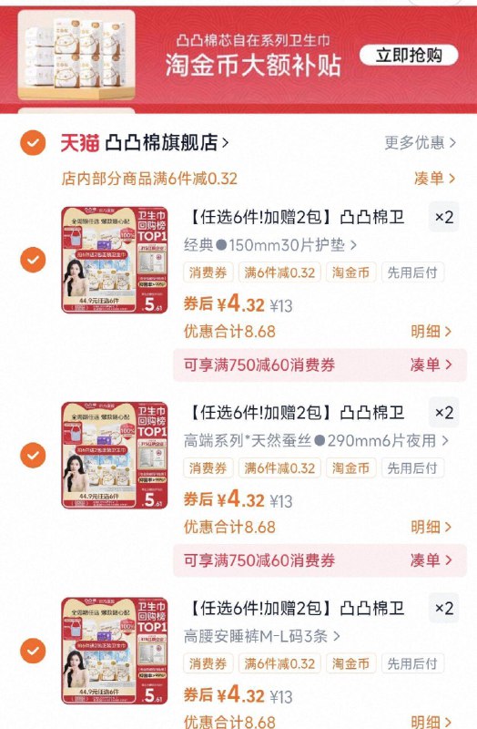 任选6件赠2包25.9亓✨【凸凸棉】卫生巾日夜组合9/ShSp4pN9m9r// AA11⭐需下拉详情页拍下才对
