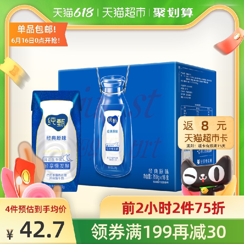 0点前2小时 拍3件需要叠加199-30猫超券共3箱48盒 送24元猫超卡相当于94.5元 折1.9元/盒神价蒙牛纯甄原味酸奶200g*48盒(WeGbXh3PcYl)/
