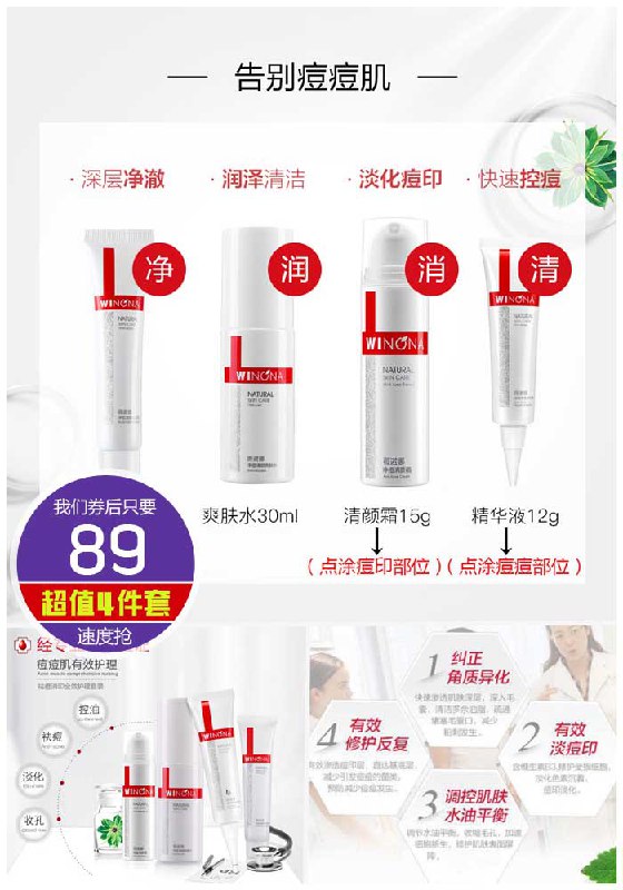 【薇诺娜】祛痘淡印4件套装原价99元【券后89元】包邮