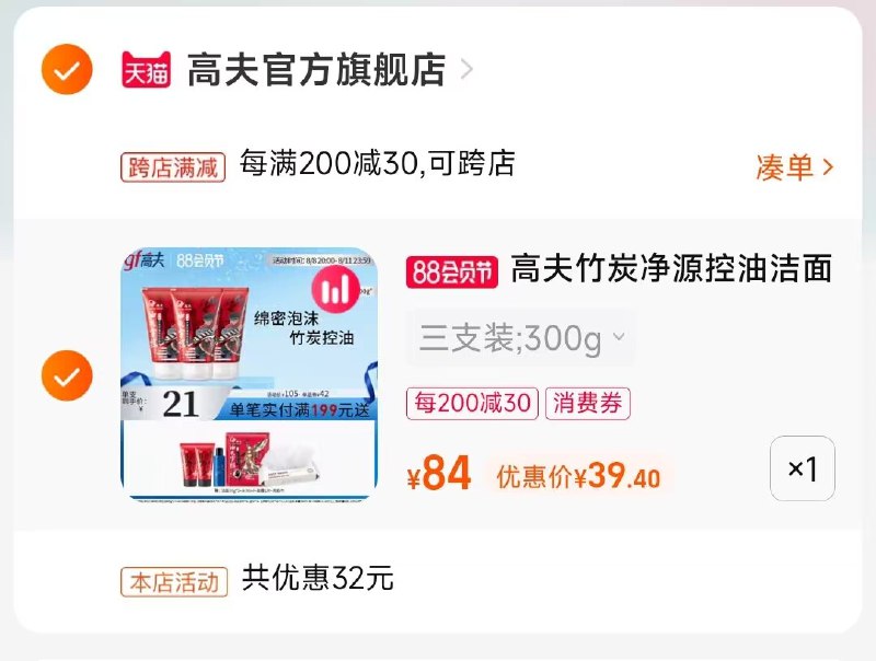 2.凑单商品 也加购物车1件两个东西一起提交并付款然后再单独退款凑单商品(QJGo2H62AS6)/洁面乳100g*3支到手39元