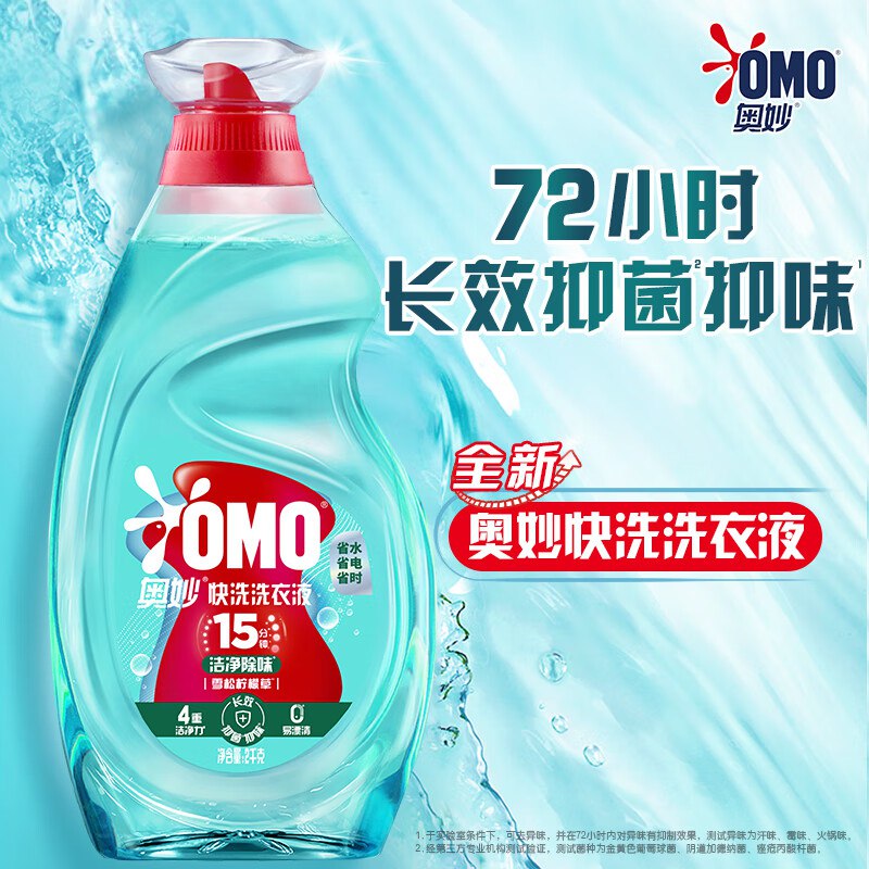 奥妙快洗洗衣液洁净除味2kg拍下45.9亓 赠家政2小时限重庆郑州西安昆明地区可兑