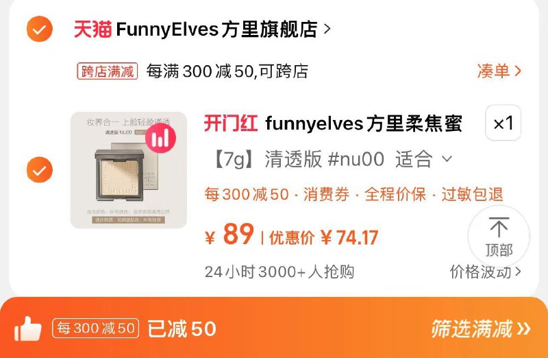 89亓起 FunnyElves方里旗舰店凑满减300-50 到手74.1亓赠绒布袋 植绒粉扑 吸油纸30张方里柔焦控油定妆干湿感光粉饼7g/ CZ8482 /1zdtWwTceN0//:/ CZ00------𝙅𝘿  超级红包u.jd.com/ksO3wQA