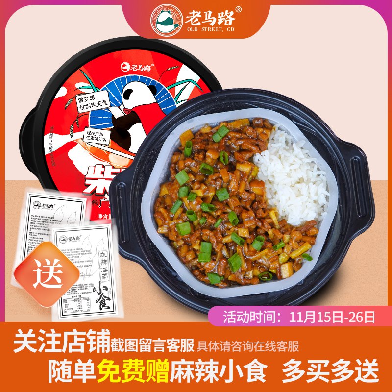0点后拍2件 13.8元老马路旗舰店自热煲仔饭285g*2盒(r6cEcnsDt7Y)/