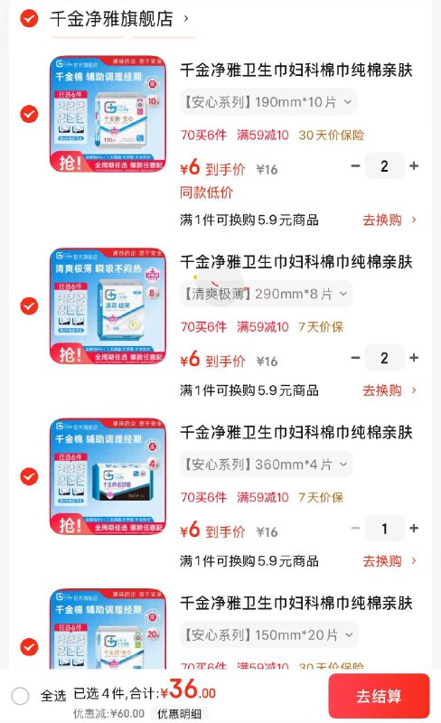 千金净雅 医护级卫生巾领 