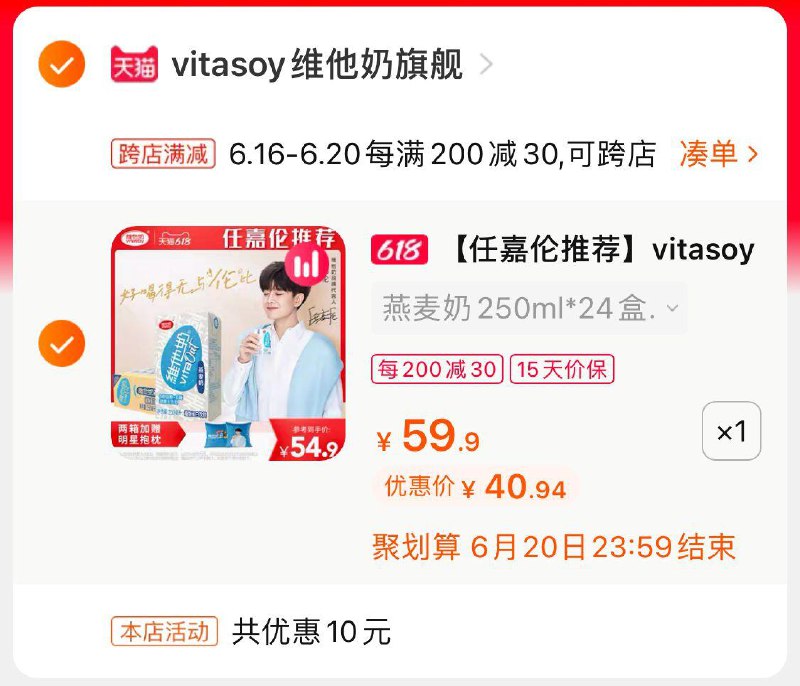 2.凑单商品 也加购物车1件(MnEXXh9qUVK)/ 两个商品一起【提交并付款】然后再单独【退款凑单商品】维他奶燕麦奶 到手40.9元----❶618京東🧧最高18618