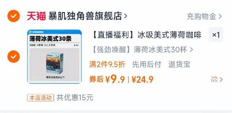 9.9亓30杯✨一条才合3毛暴肌独角兽！美式薄荷咖啡9/7tO14zTroqa// AA11 微苦不酸！冷热都能冲泡开安排上打工人必备提神好物