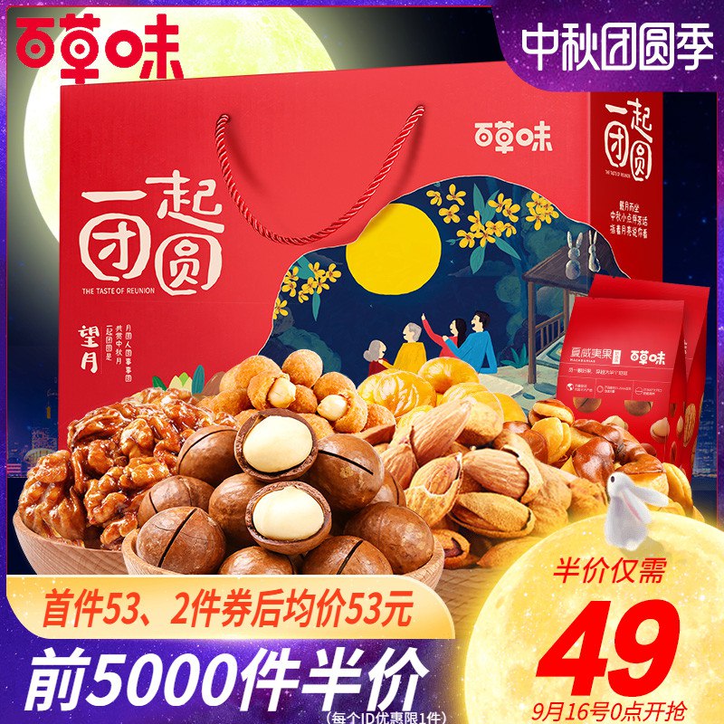 0点前5000件44元百草味-坚果大礼包1442g/8款  (lFfWc4fLy1X)