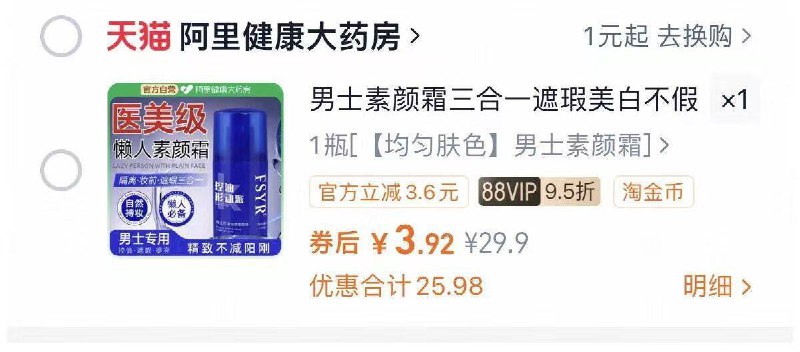 3.9亓❗价格自辩～右上角进“陶淦帀”拍男士三合一素颜霜*1瓶9/euJs4NMk5i0// AA11