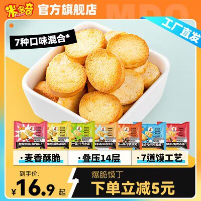 0点开始 15.9💵米多奇多味烤馍馍片30袋)M31qdAsBRib)/ CZ11//