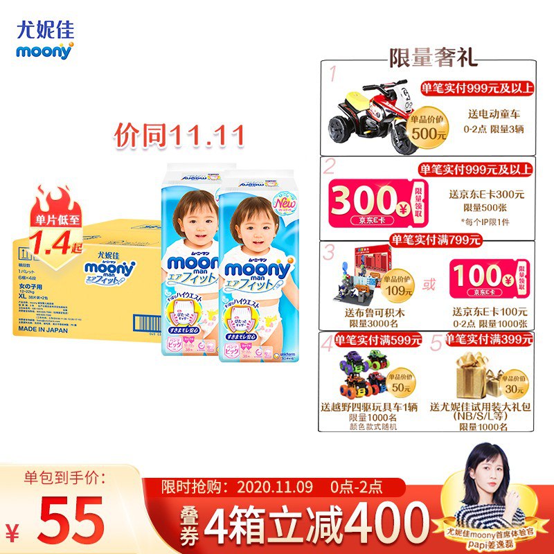 尤妮佳女婴用拉拉裤XL76片目前209，下三件，立减100，叠加599-220券，再会员95折，折合91.88/件