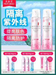 29元 赠冰肌喷雾150ml美肤宝面部全身防晒喷雾100ml(74FZXf7orF2)/