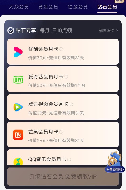 吱付宝会员中心，钻石会员免费领影视权益