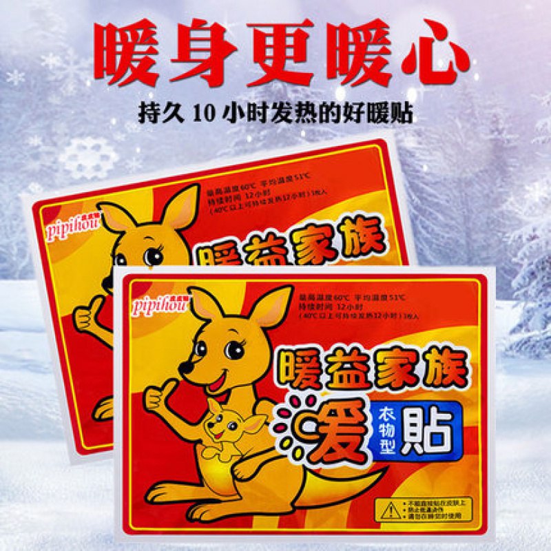 5.9元   优远旗舰店暖纯袋鼠暖宝宝贴*10贴)9Ef72zAkW7m)/ CZ11/折合5毛钱一片 冬天怕冷的姨妈期肚子痛的妹子必入啊注意拍10片选项的，才对！