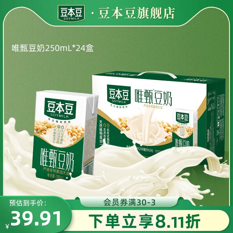 0点 39.9元 达利集团旗舰店豆本豆唯甄豆奶250ml*24盒)v0ZUd9iebRg)/ CZ1111/0乳糖、无添加剂 高蛋白低脂含丰富植物蛋白，健康好营养