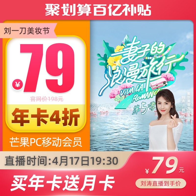 79元 芒果TV会员13个月(p7PdXXS8Kha)/