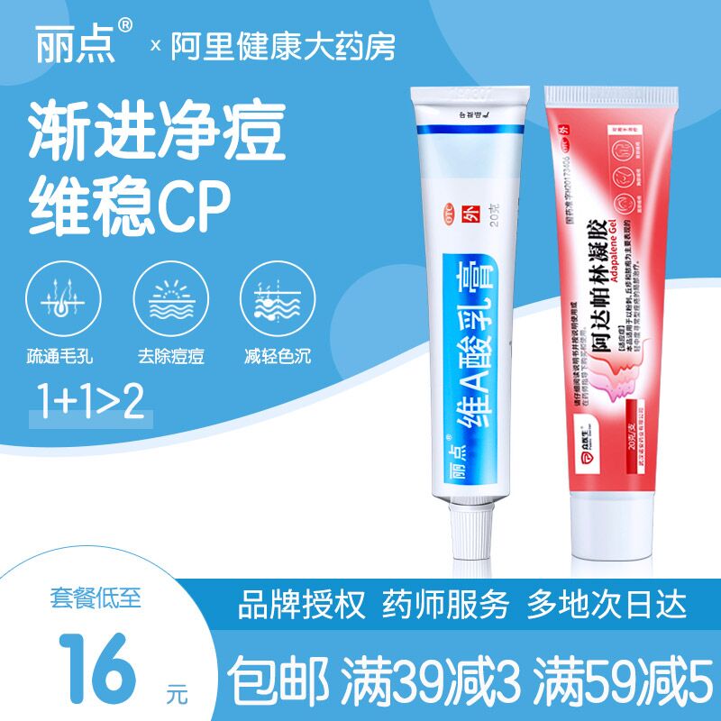 13元 阿里健康大药房去黑头丽点维A酸乳膏1盒(UgkrXsVo0Ib)/
