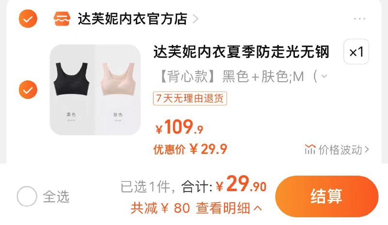 29.9亓 达芙妮内衣官方到手2件 折14.95/件达芙妮无痕内衣女运动薄款2件/ CZ6417 /7WBHWok6Z6X//