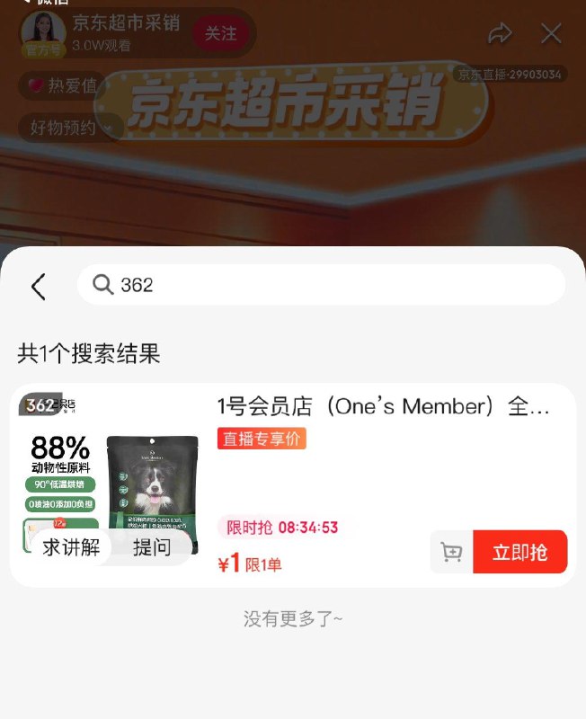 超市直播间1亓362号 