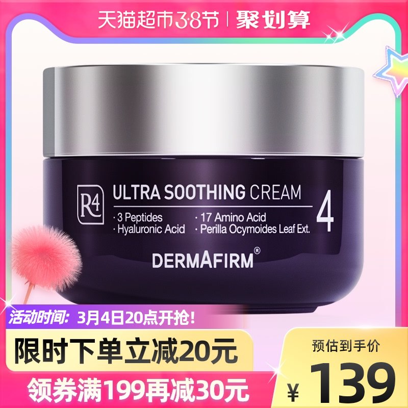 88-10券后 99元德妃紫苏抗衰老补水面霜50ml￥O6yg2fWJVlX￥/
