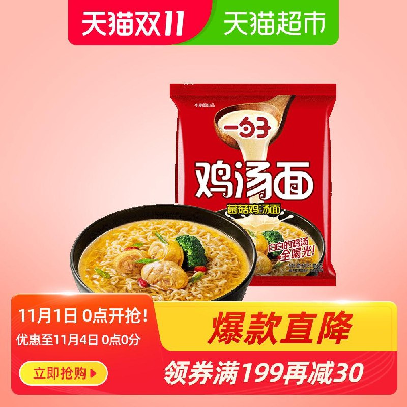 2.     凑单1件今麦郎一勺子菌菇鸡汤面(pj5gcjf3wer)/京東全品红包：