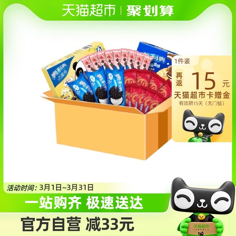 / CZ2477 /e2IGWLlIR4X//猫超奥利奥 礼盒666g88vip，30.3反15卡有货地区看看