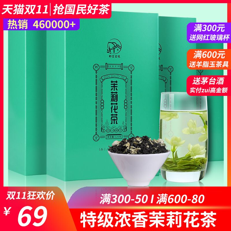 0点后下单 8.9元浓香型茉莉花茶  (VBfvcP0J7l8)/
