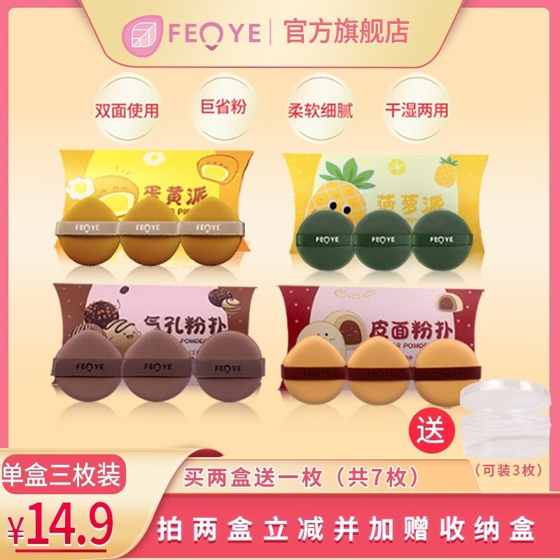 9.9元【粉叶旗舰店】粉叶菠萝派蛋黄派粉扑3枚)HqAx2BhJlaX)/ CZ11下单立送一枚，到手共4枚