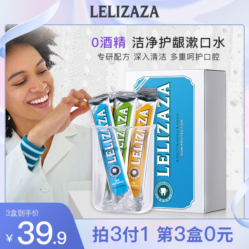 3件19.9件【冰伊莱旗舰店】持久清新漱口水共3盒共60条￥8OsQ2k2d4I6￥/ 这种条状的 带着出门特方便才3毛一支 超级划算 日常必备