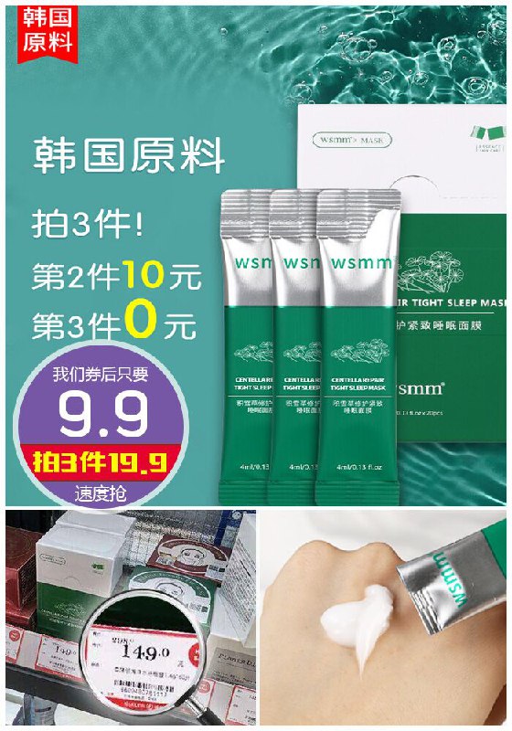 【抢购三件19.9】老虎积雪草睡眠面膜20片/盒原价89.9元【券后9.9元】包邮