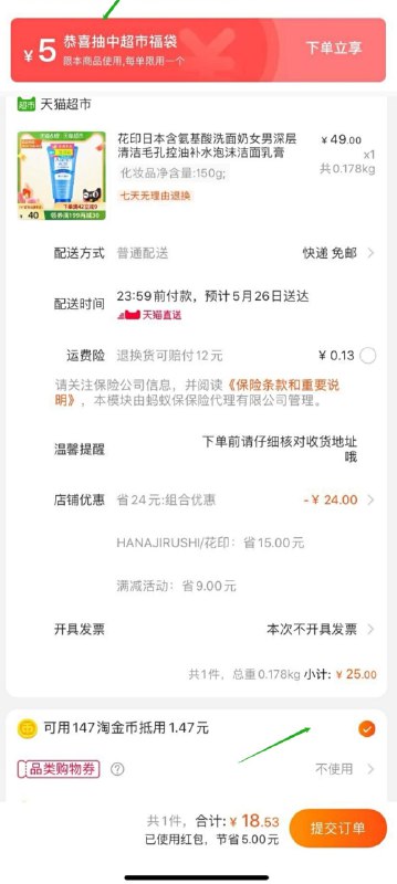 25元 天猫超市包邮花印日本氨基酸洁面乳150g(yonQXgYyua7)/ ---每天都要领3️⃣次！记得哦👉