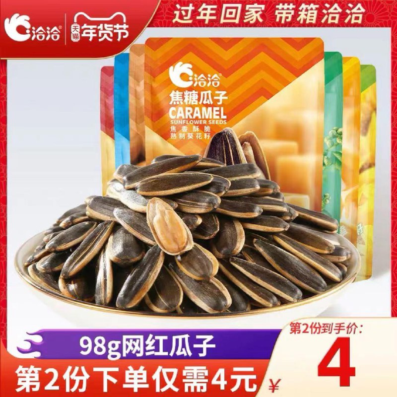 1.领券加入购物车2件洽洽食品官方旗舰店网红大颗瓜子98g*6袋山核桃/焦糖/海盐等多味(znSjcuLm6LR)/