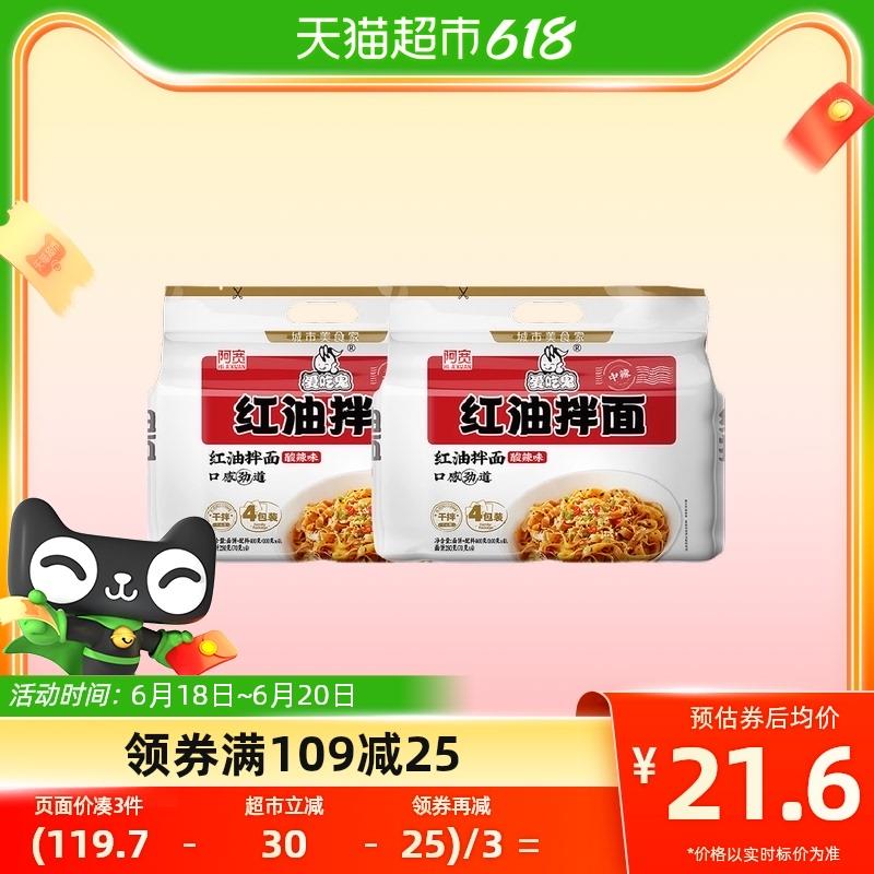 1.叠109-25券 拍1件vip拍下10.9亓 限量赠兰州牛肉面*2阿宽红油拌面面皮400g*2提/ CZ3457 /)XT13dr7Uzf5)//---全品券 d.618day.com/618