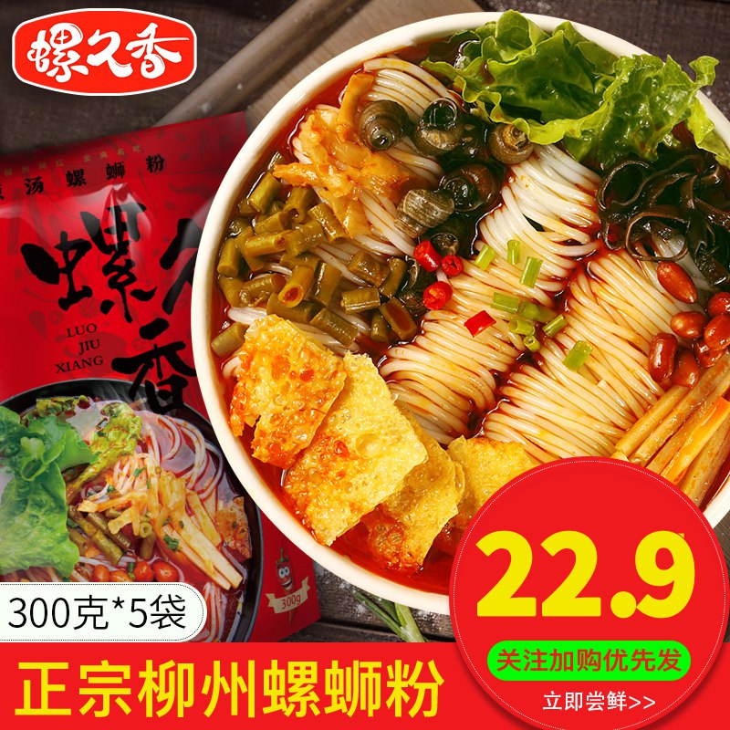 19.9元【螺久香旗舰店】正宗柳州螺蛳粉300g*5袋￥DM0E2Q7SPFJ￥/
