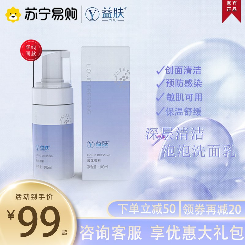 69元【苏宁易购旗舰店】益肤祛痘修护氨基酸洗面奶(CamJXt8ucPj)/