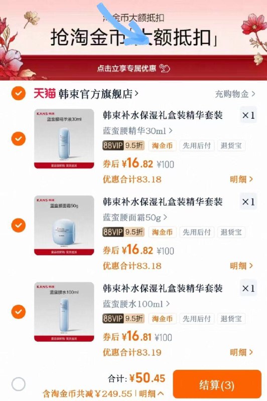16💰/件❗韩束蓝蛮腰正装官旗好价，下拉拍❸件💵509/ZSf44uTbCbl// AA11 -水/乳/霜/精华/洁面…按需啪👆性价比真的顶🔜/学生党必备！