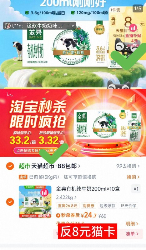 88vlp实际16.7亓✨才1.6r/盒付24.7亓，返8亓猫卡，速度冲金典！有机纯牛奶200ml*10盒-①先右上角直波间加1件②再下拉详情加1件③反回购物车修改数量1件9/Zhat4MTW9zO// AA11