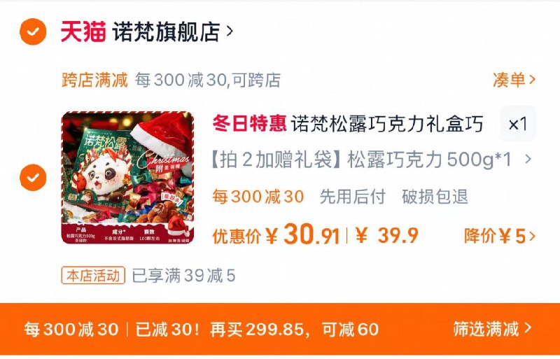 34.9亓 拍39.9亓选项凑满减300-30 到手30.9亓诺梵松露巧克力礼盒装圣诞节500g/ CZ2356 /4KAs3vZtyBf//://