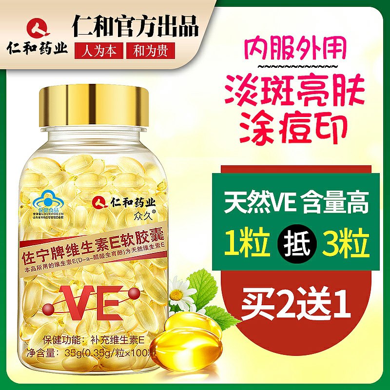 1.领券加购物车一件维生素E软胶囊100粒(fpvqcg9BSXC)/