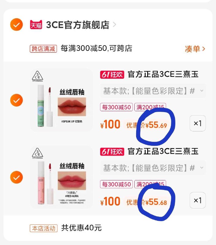 3. 凑单款加购物车1件(DwLM2OwRMAn)   两个东西一起【先付款】然后单独把凑单【退款】3CE唇釉 折合55亓/只