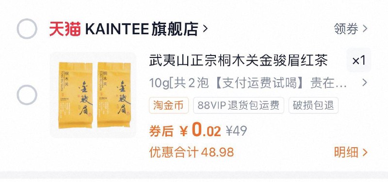 KAINTEE武夷山红茶，试用装金币后0.02亓/ CZ3779 9/tNzz4Rany5v//://