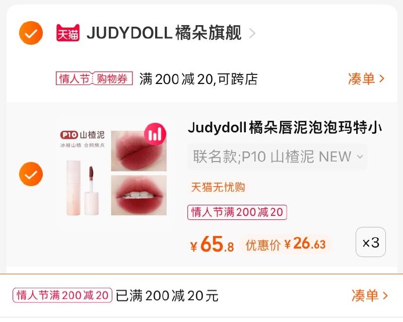 3.凑单商品 也加购物车1件(EYgf2WJjl4a)/ 两个商品一起【提交并且付款】然后再单独【退款凑单商品】再赠美妆蛋粉扑套装 到手80元