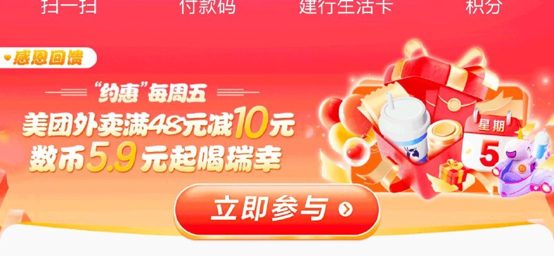 建行生活 首页如图进去 5.9瑞幸