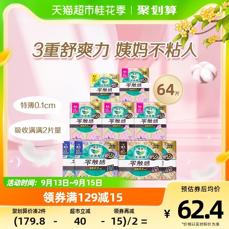 1.叠199-25券 拍2件vip 【110.46】折0.86/片花王乐而雅姨妈巾日夜组合128片/ CZ0001 /)59TJdzYhU7Y)//