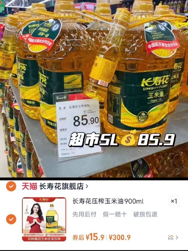 15.9💰少量不用囤长寿花压榨玉米油900ml非转基因 家喻户晓大牌子！比线下划蒜炒菜什么蛮香的9/Xw4a46XlIoT// AA11