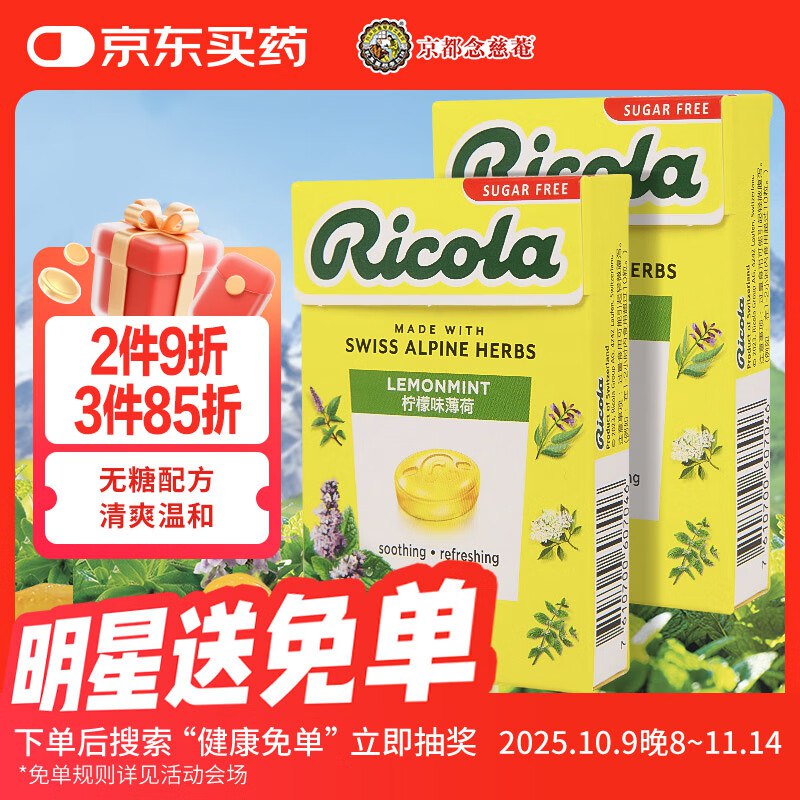 有首单0.1元利口乐柠檬味薄荷无糖润喉糖40gx2盒跳转APP浏览商品详情页或加车砸蛋弹15卷，plus有立减
