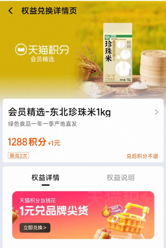 下拉！1288积分 1元🉐东北珍珠米*1kg装💰9/3ofd4m9y3Fp// AA11