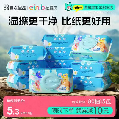 0点 29.9💵【怡恩贝】加大加厚湿厕纸80抽*5包)0lAsW4cEHou)/ CZ11